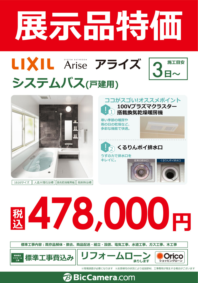 展览品系统总线(用门建造的事情)LIXIL ＡＲＡ是478,000日元