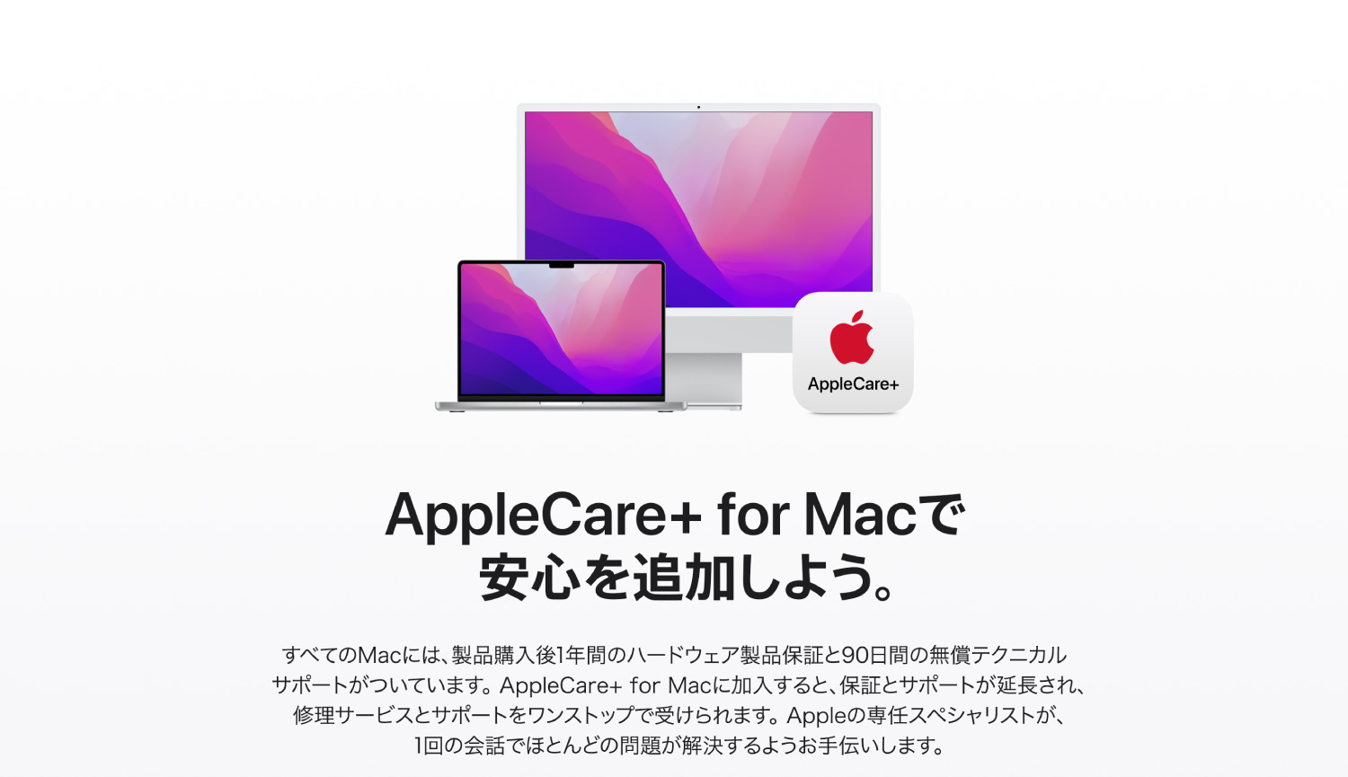 在AppleCare+for Mac追加安心吧。