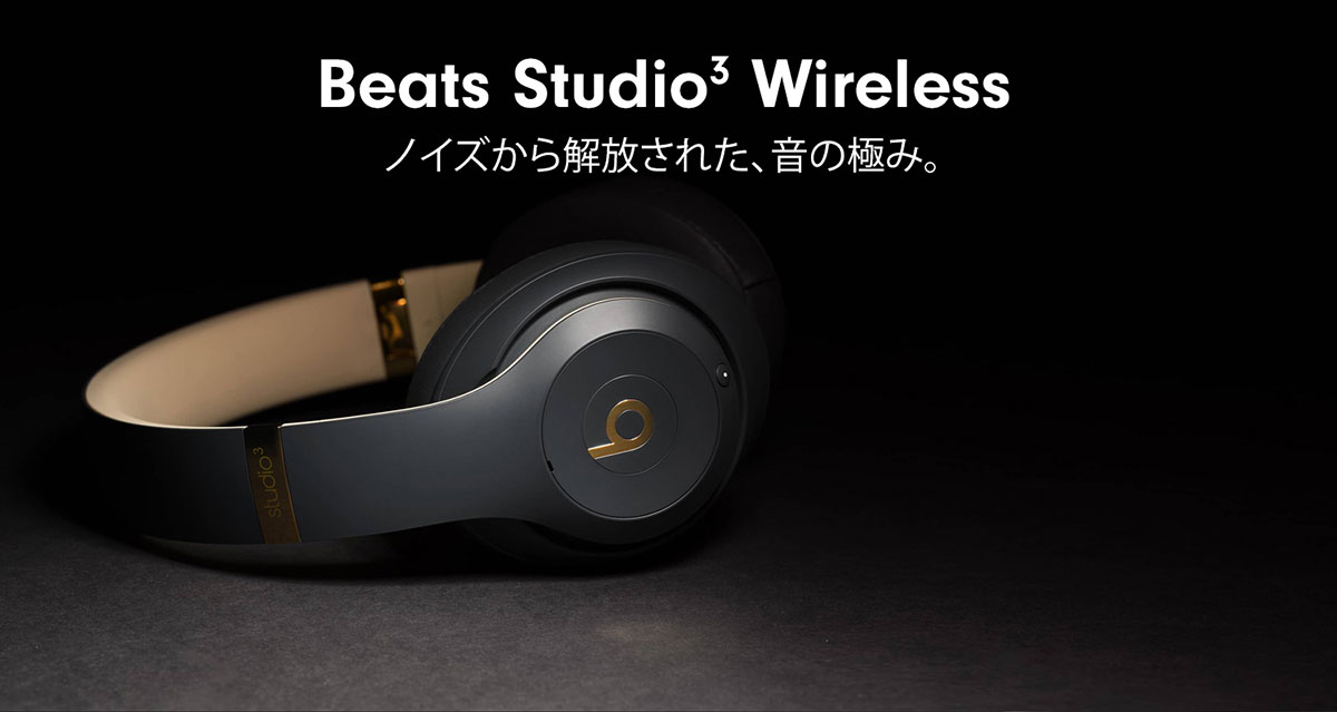 被把从Beats Studio3 Wireless噪音放出去的声音的极限