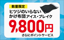 羊不需要的盖被冰布莱克2022型号12,800日元拉