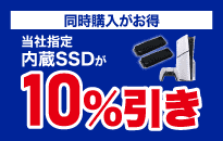 SSD用PS5和ALLONE制造SSD同时购买是减10%