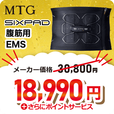 供MTG腹肌使用的ＥＭＳ肌肉训练SIXPAD Powersuit Abs M六垫衬功率西服虻M码SE-AT00B-M