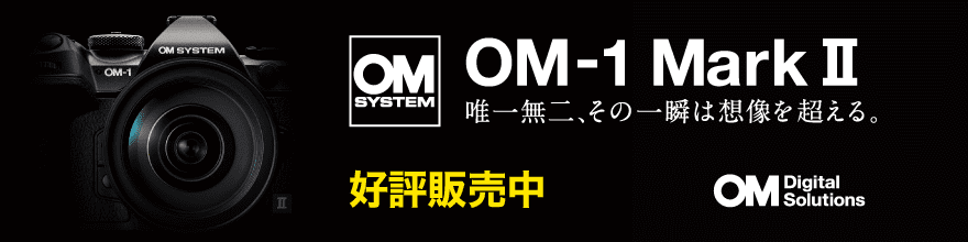在ＯＭ SYSTEM"OM-1 Mark II"好评销售时