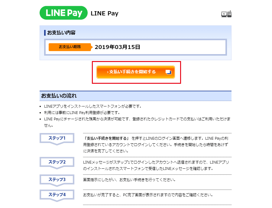 用e-context结算画面选择LINE Pay的形象