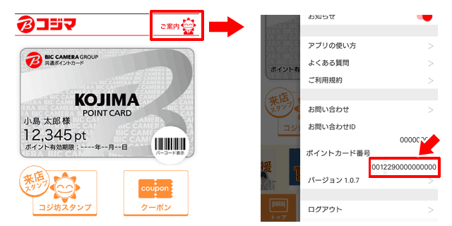 Kojima公式应用软件点数卡