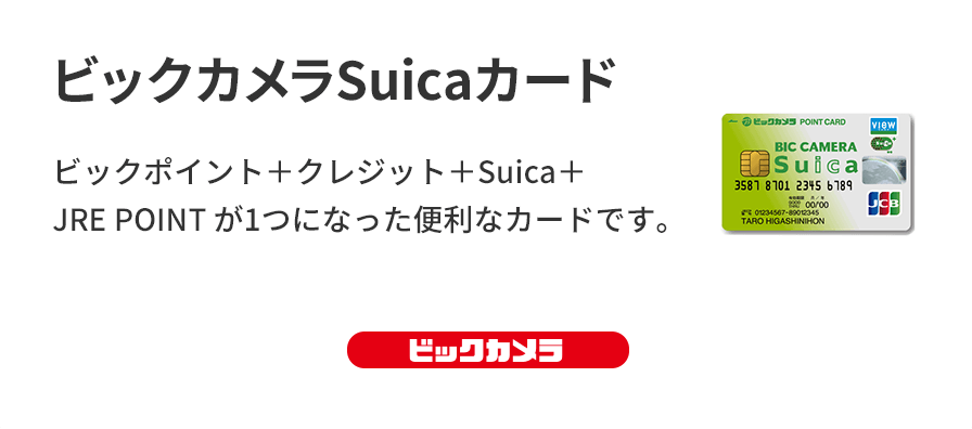 BicCamera Suica卡