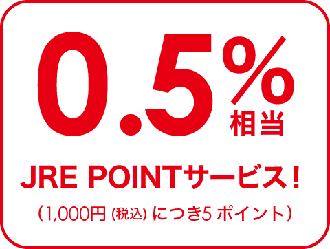 0.5%JRE POINT服务项目！