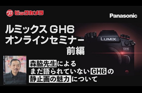 松下（Panasonic）LUMIX GH6研讨会
