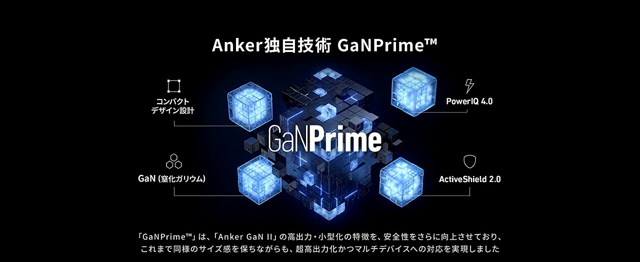 Anker独特的技术GaNPrime
