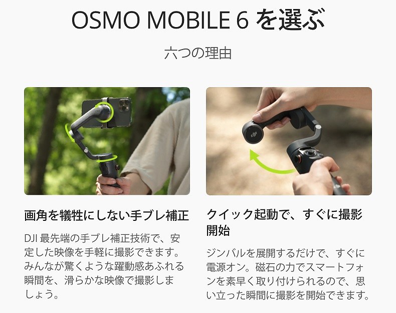 选OSMO MOBILLE6