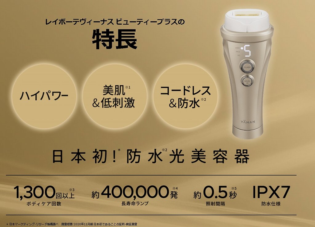 从日本出发防水光美容器