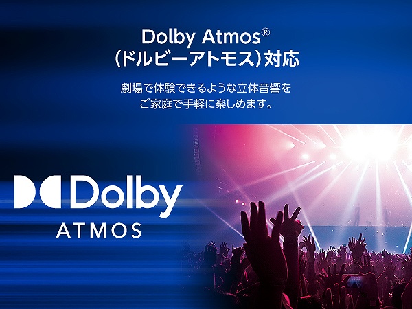 Dolby Atmos对应
