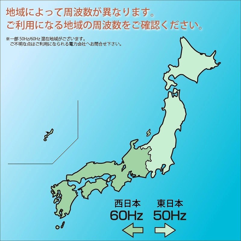 60Hz地区(西日本)专用