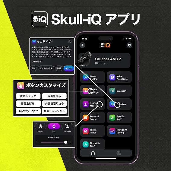 Skull-iQ应用软件