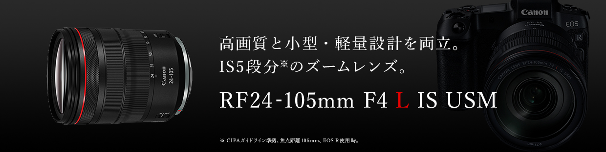 ＲＦ透镜RF24-105mm F4L ＩＳ USM