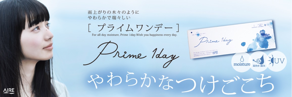 Prime1day yawarakanatsukegokochi