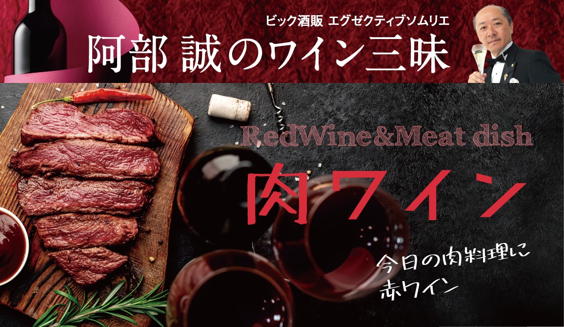 winezanmai_meat_01.jpg
